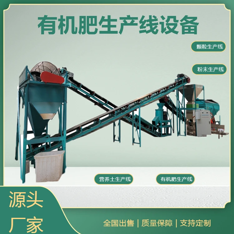 有機肥生產(chǎn)線設備.png